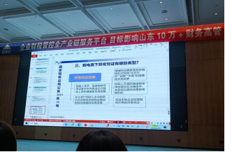 ?4月19日-20日，財務(wù)人員在濟南參加為期兩天的財稅培訓(xùn)