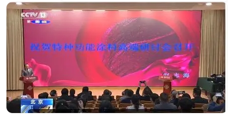 特種功能涂料研討會(huì)北京舉行隔熱保溫、高溫絕緣、紅外隱形是重點(diǎn)